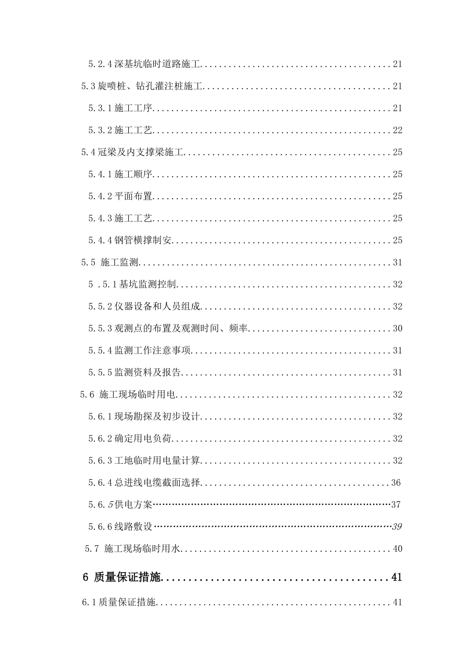 深基坑支护施工方案_第3页