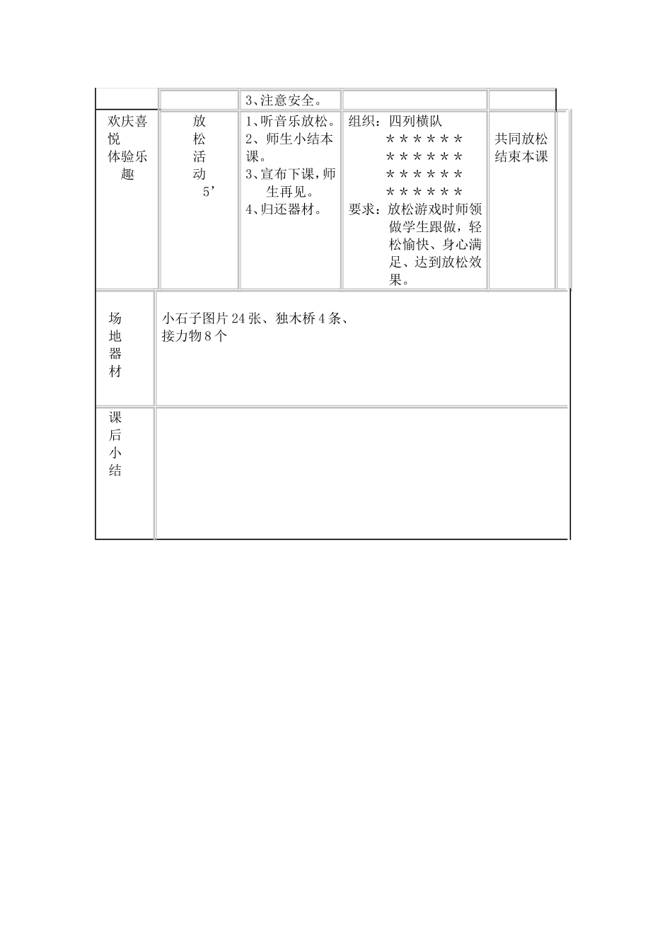 小学三年级立定跳远_第3页
