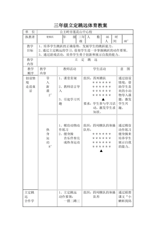 小学三年级立定跳远