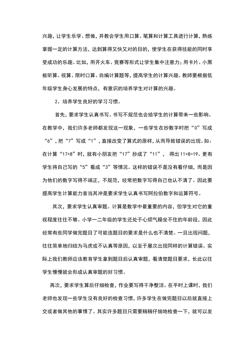 如何提高低年级学生的数学计算能力---小英_第2页