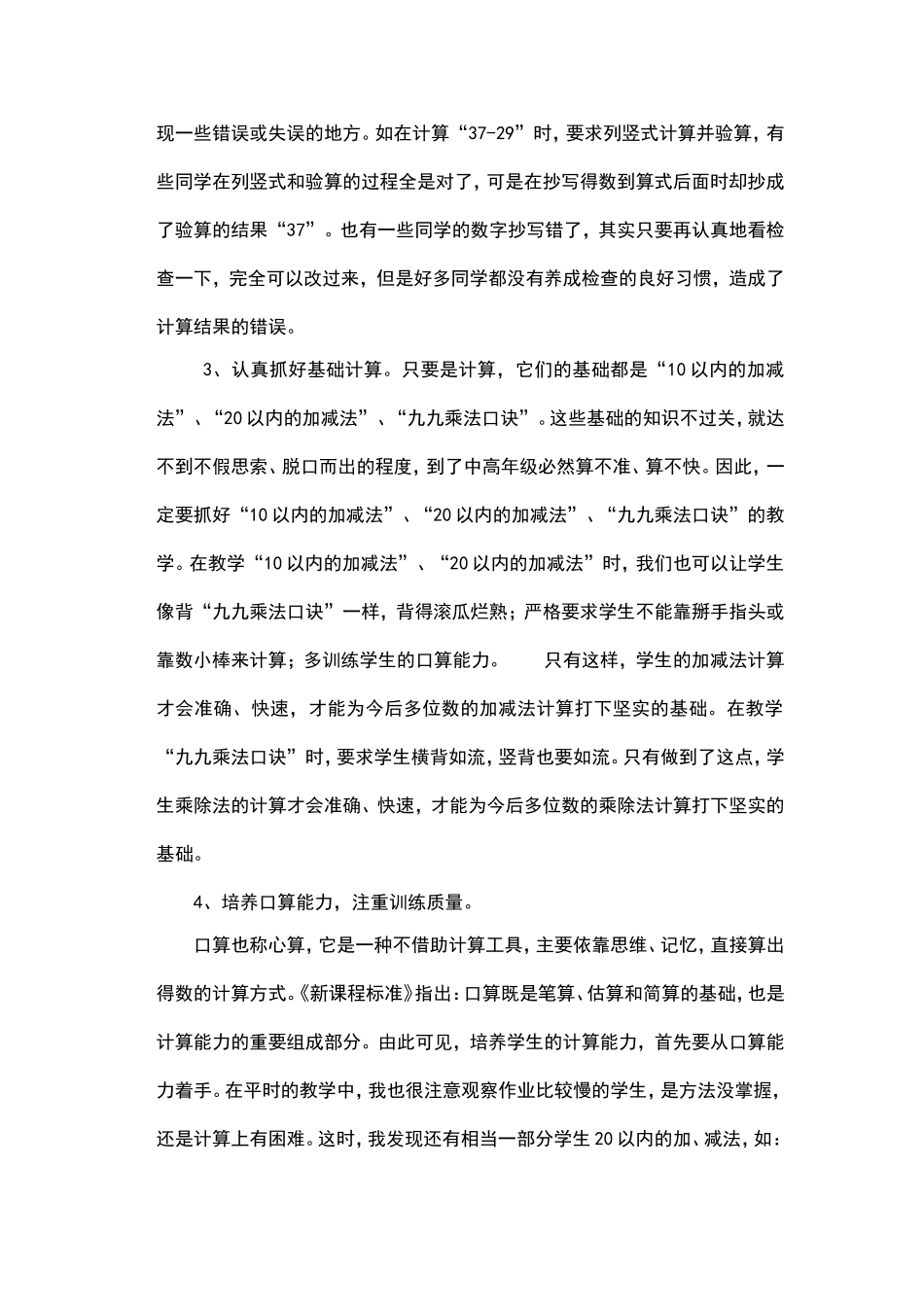 如何提高低年级学生的数学计算能力---小英_第3页