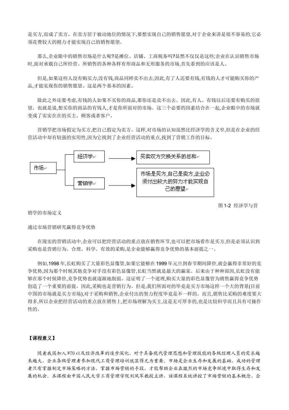 营销经理培训教材_第2页