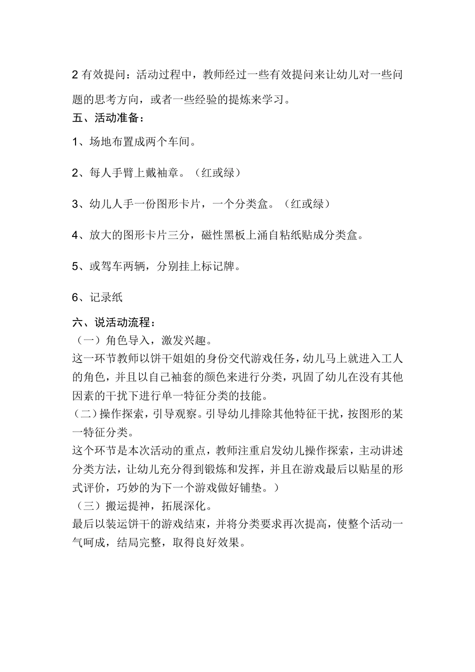 分饼干说课稿_第2页