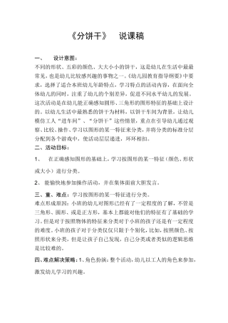 分饼干说课稿