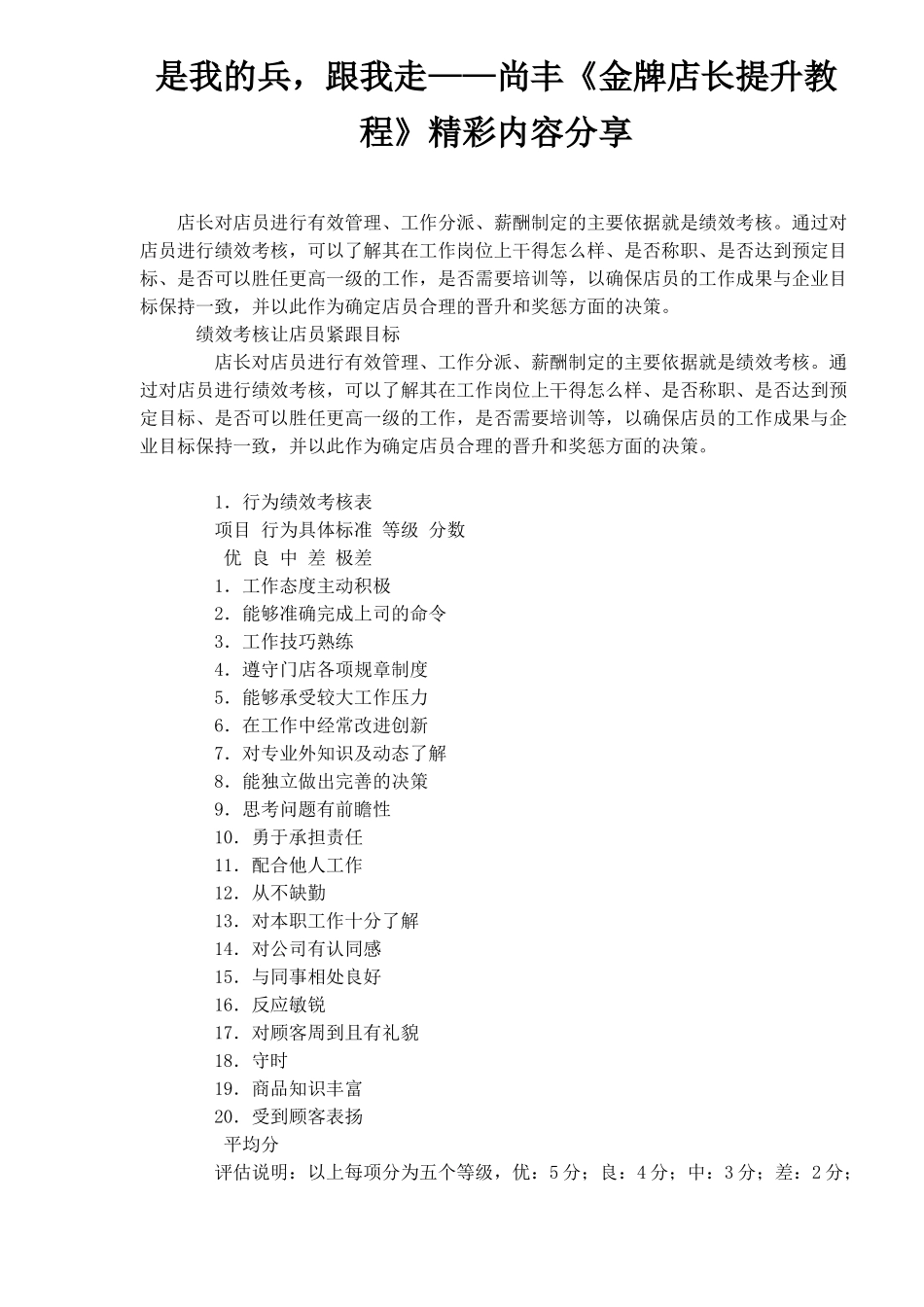 是我的兵，跟我走-尚丰《金牌店长提升教程》精彩内容分享(1)_第1页