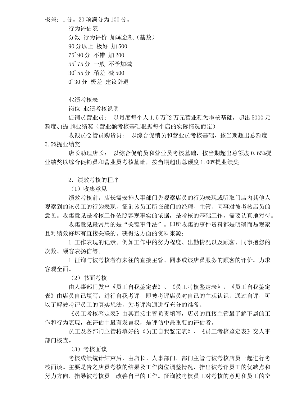 是我的兵，跟我走-尚丰《金牌店长提升教程》精彩内容分享(1)_第2页