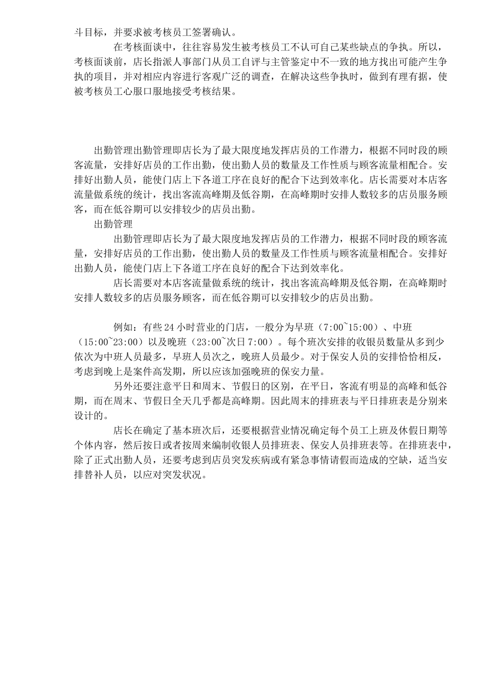 是我的兵，跟我走-尚丰《金牌店长提升教程》精彩内容分享(1)_第3页