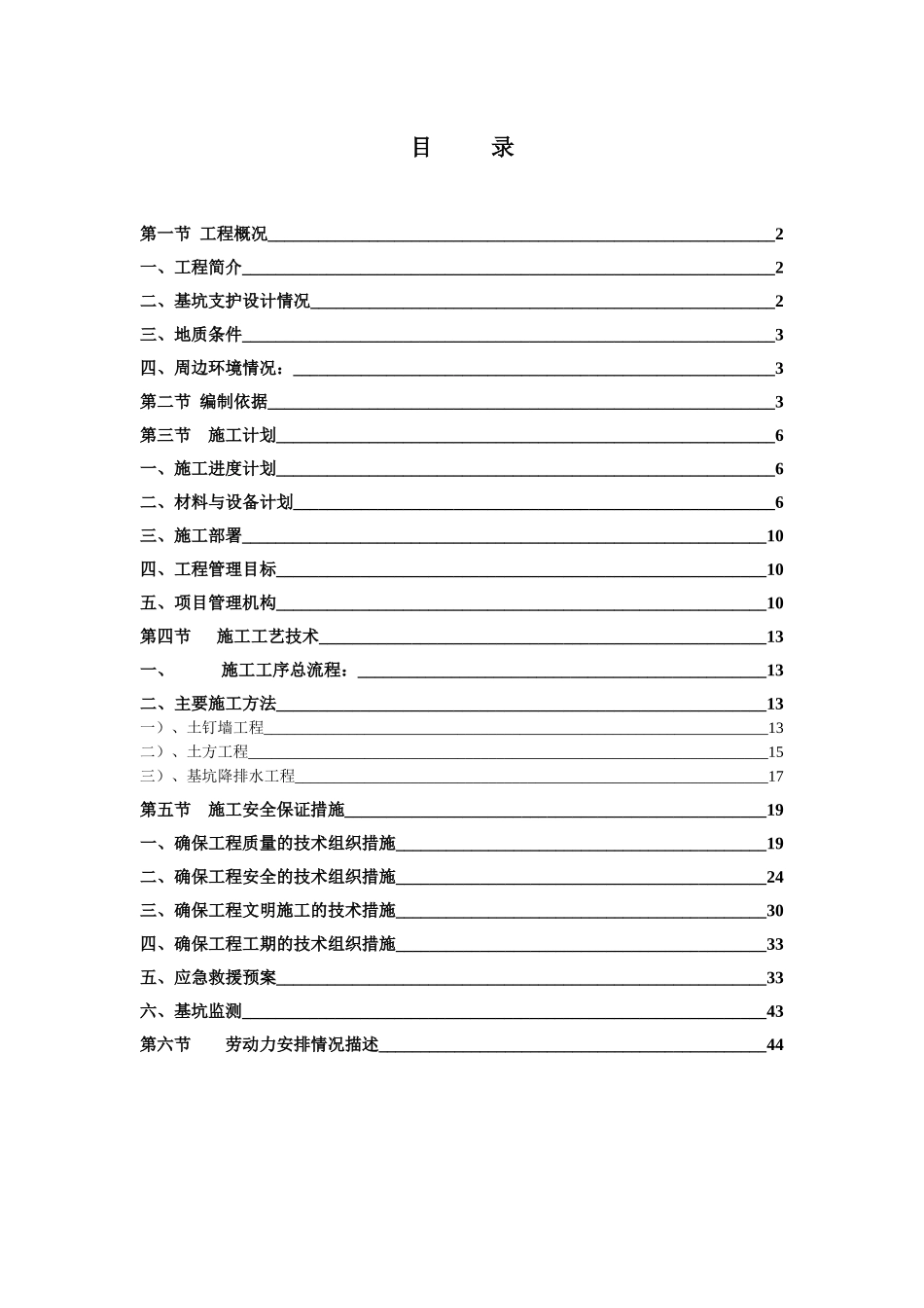 基坑支护施工方案1171686496_第1页
