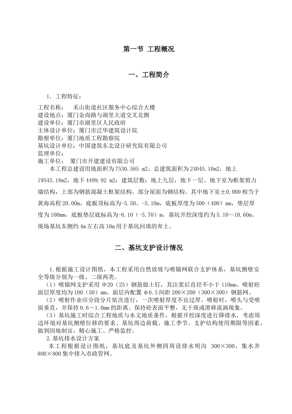 基坑支护施工方案1171686496_第2页