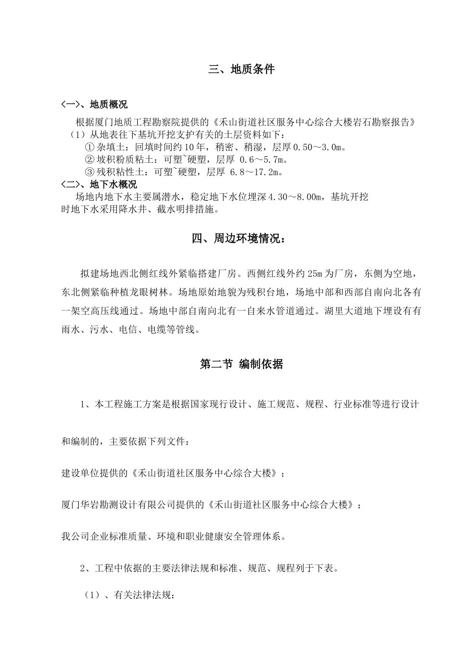 基坑支护施工方案1171686496_第3页