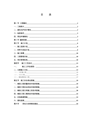基坑支护施工方案1171686496