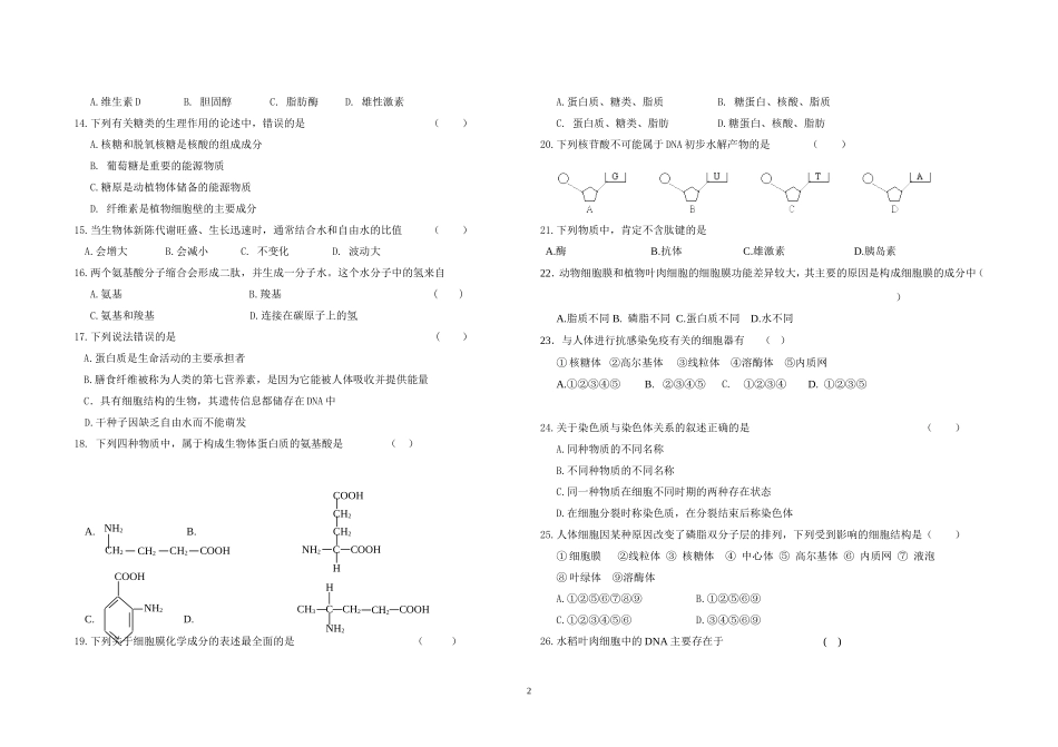 依兰高中高一生物试题_第2页
