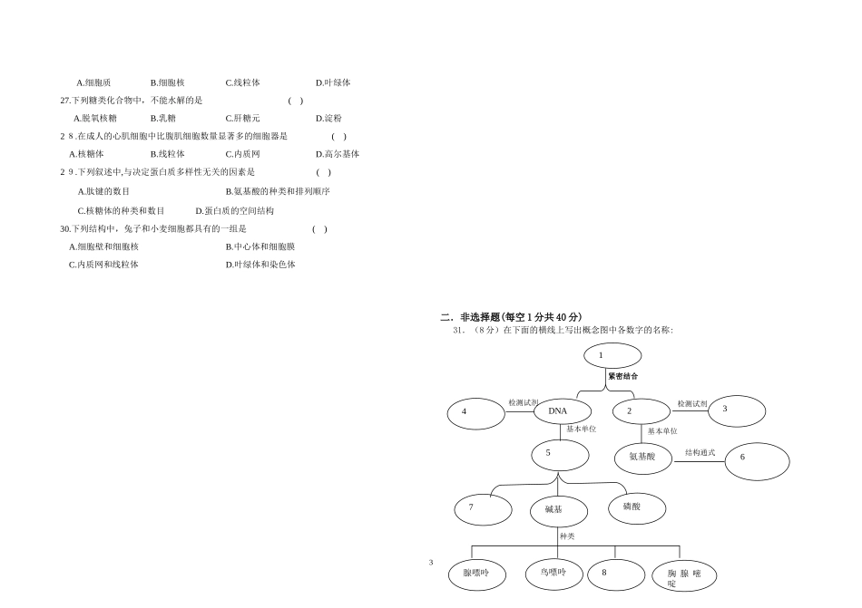 依兰高中高一生物试题_第3页
