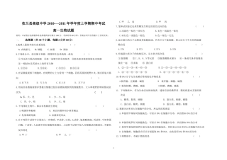 依兰高中高一生物试题