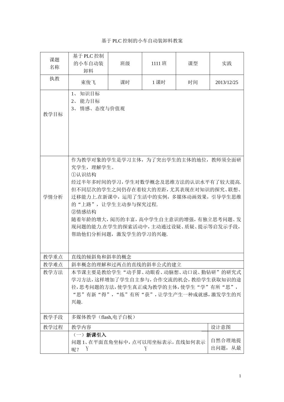 标准试讲教案模板_第1页
