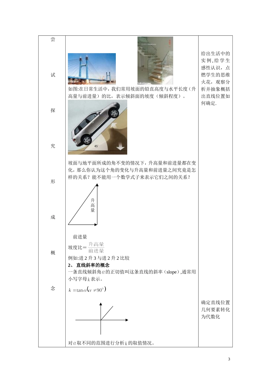 标准试讲教案模板_第3页