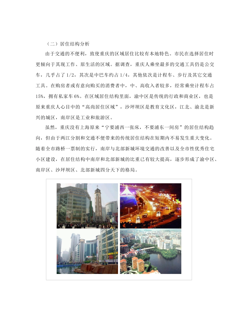 重庆房地产市场调查分析(1)_第2页