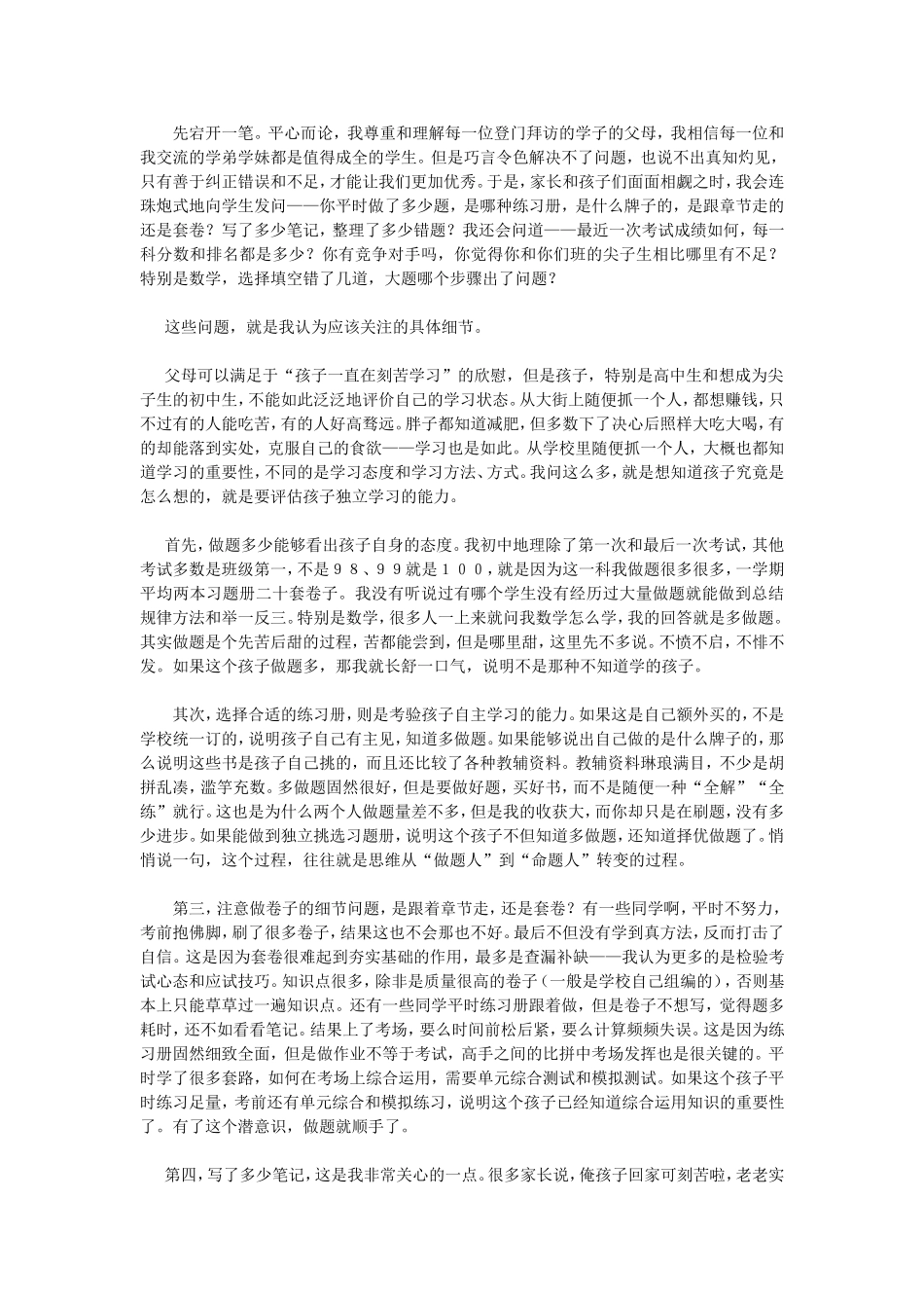 八个细节判断孩子的努力水平_第2页
