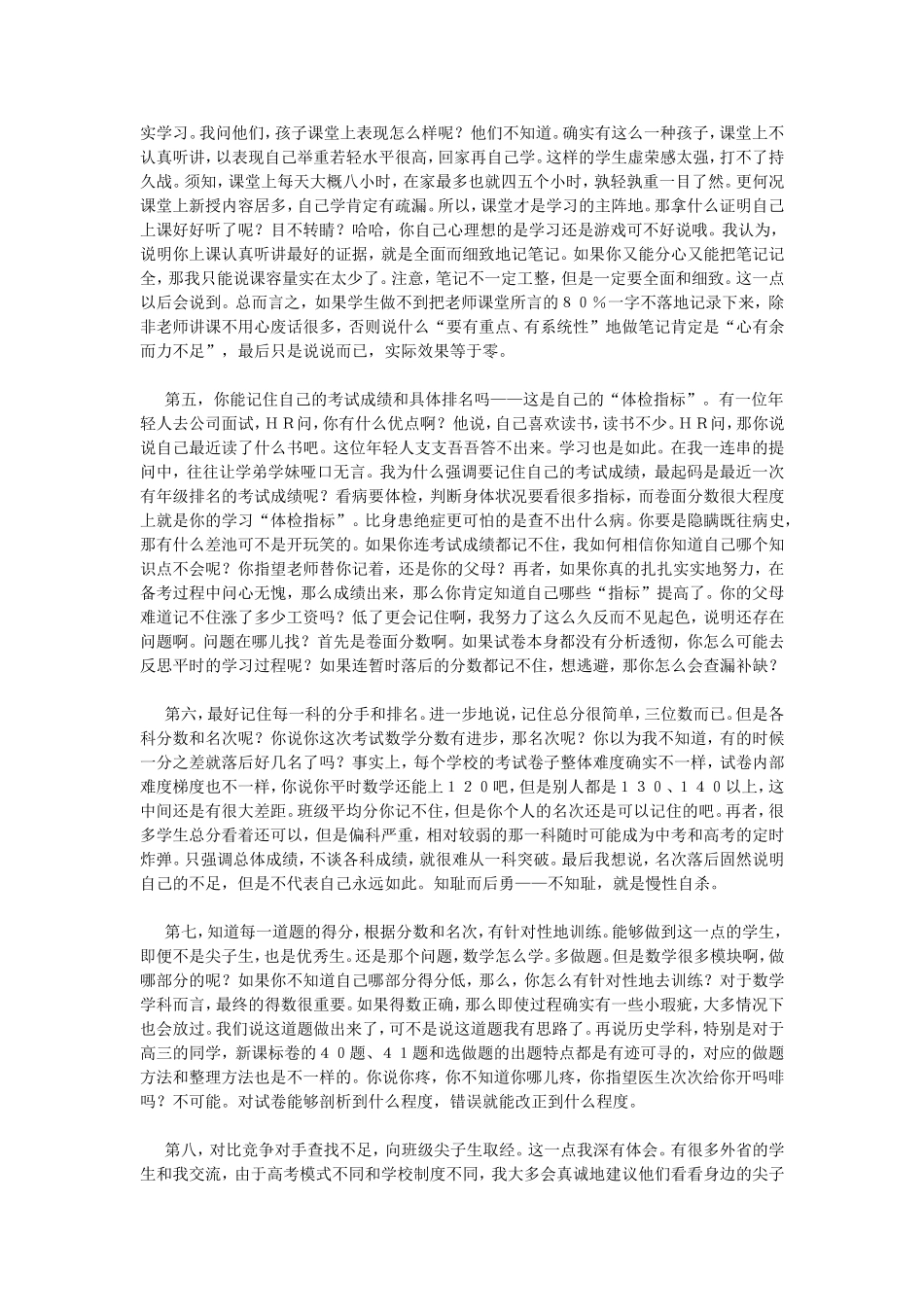 八个细节判断孩子的努力水平_第3页