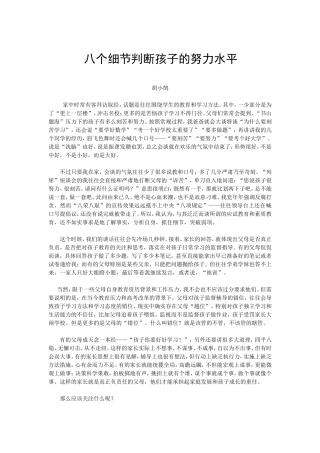 八个细节判断孩子的努力水平
