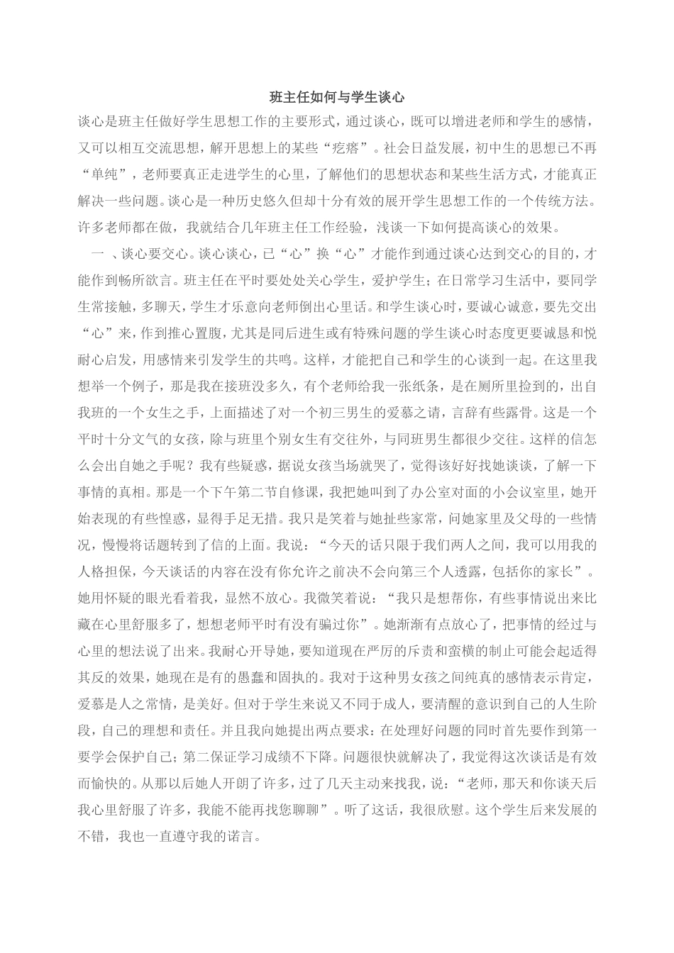 班主任如何与学生谈心_第1页