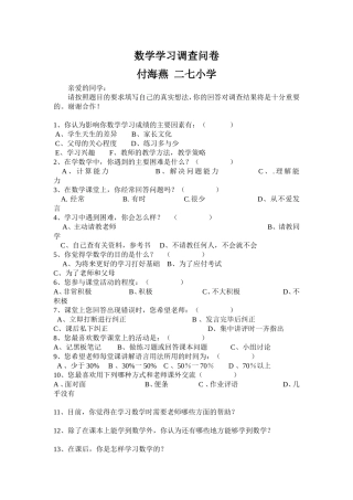 数学学科学习情况调查问卷(二七付海燕)
