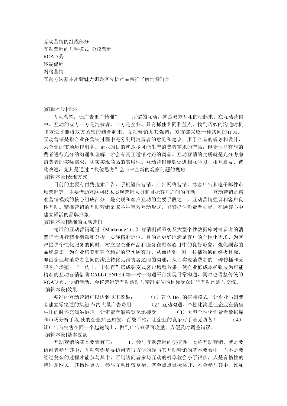 试谈精准的互动营销_第2页