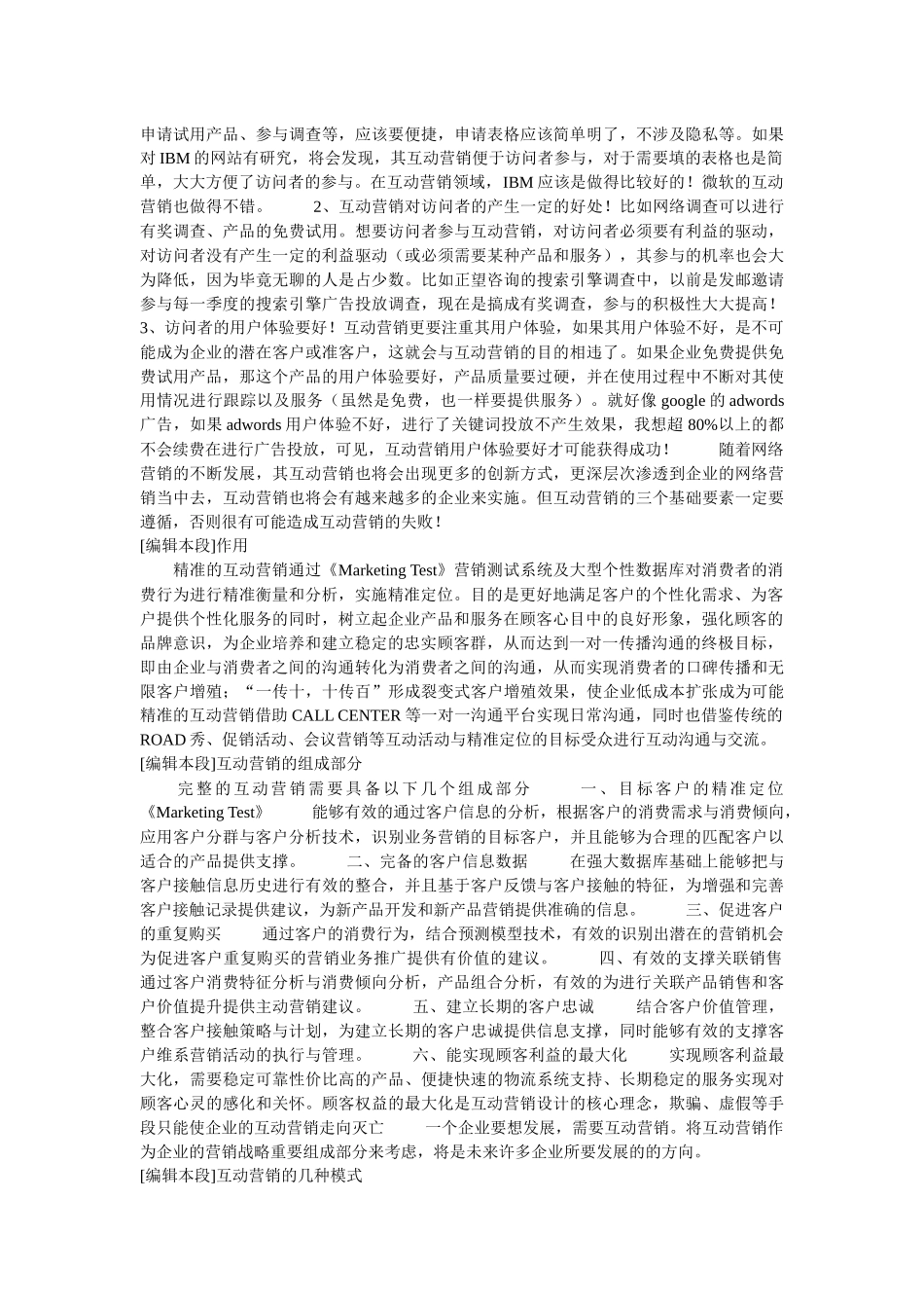 试谈精准的互动营销_第3页