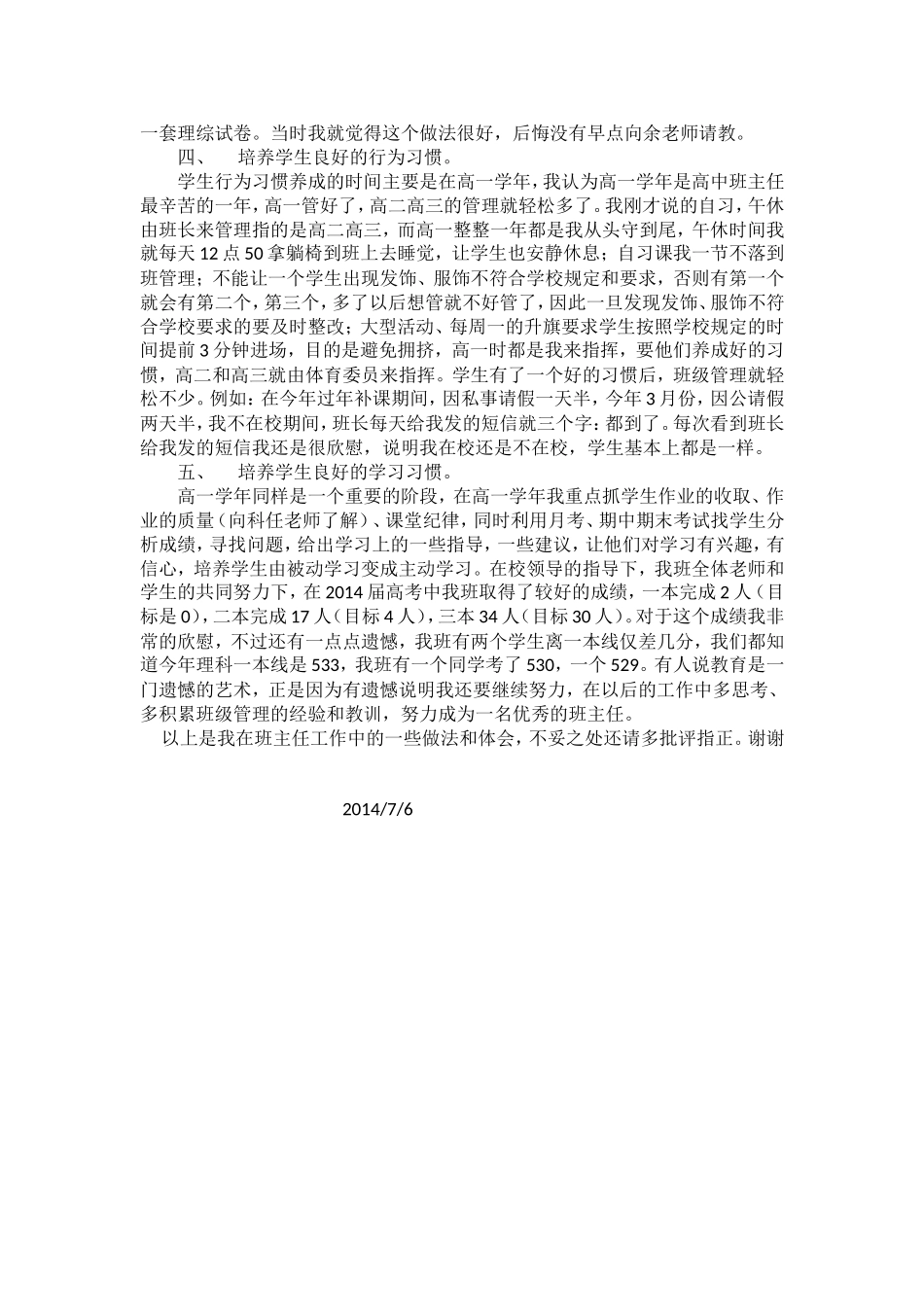 班主任工作交流_第2页