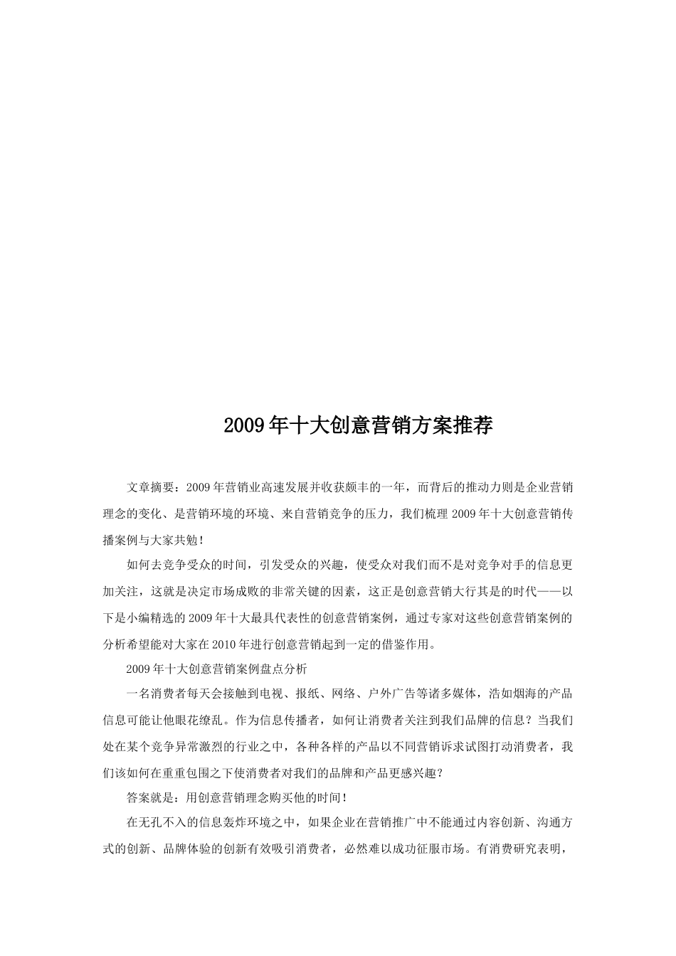 年度十大创意营销方案推荐_第1页