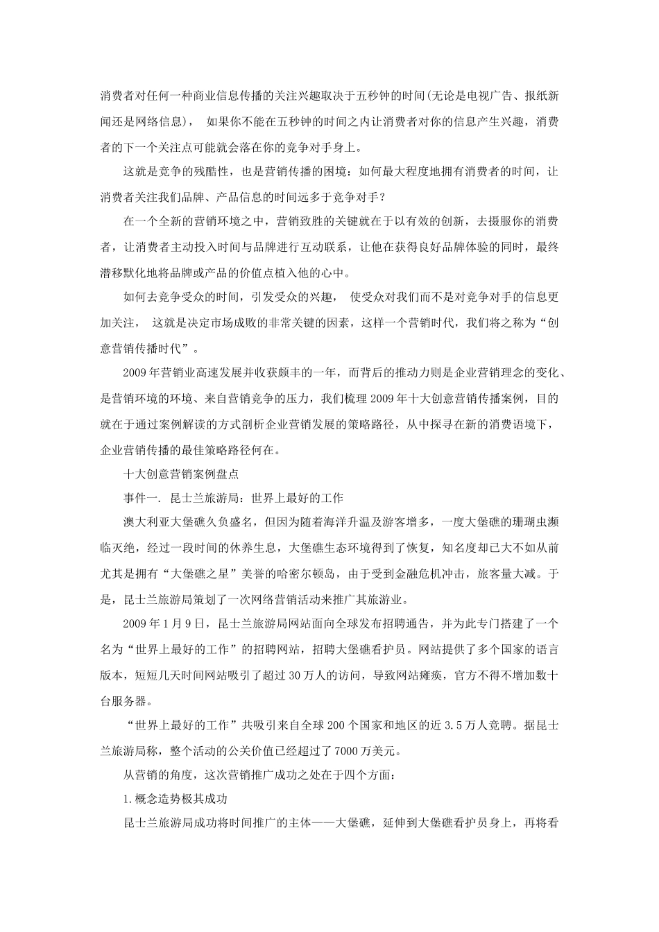 年度十大创意营销方案推荐_第2页