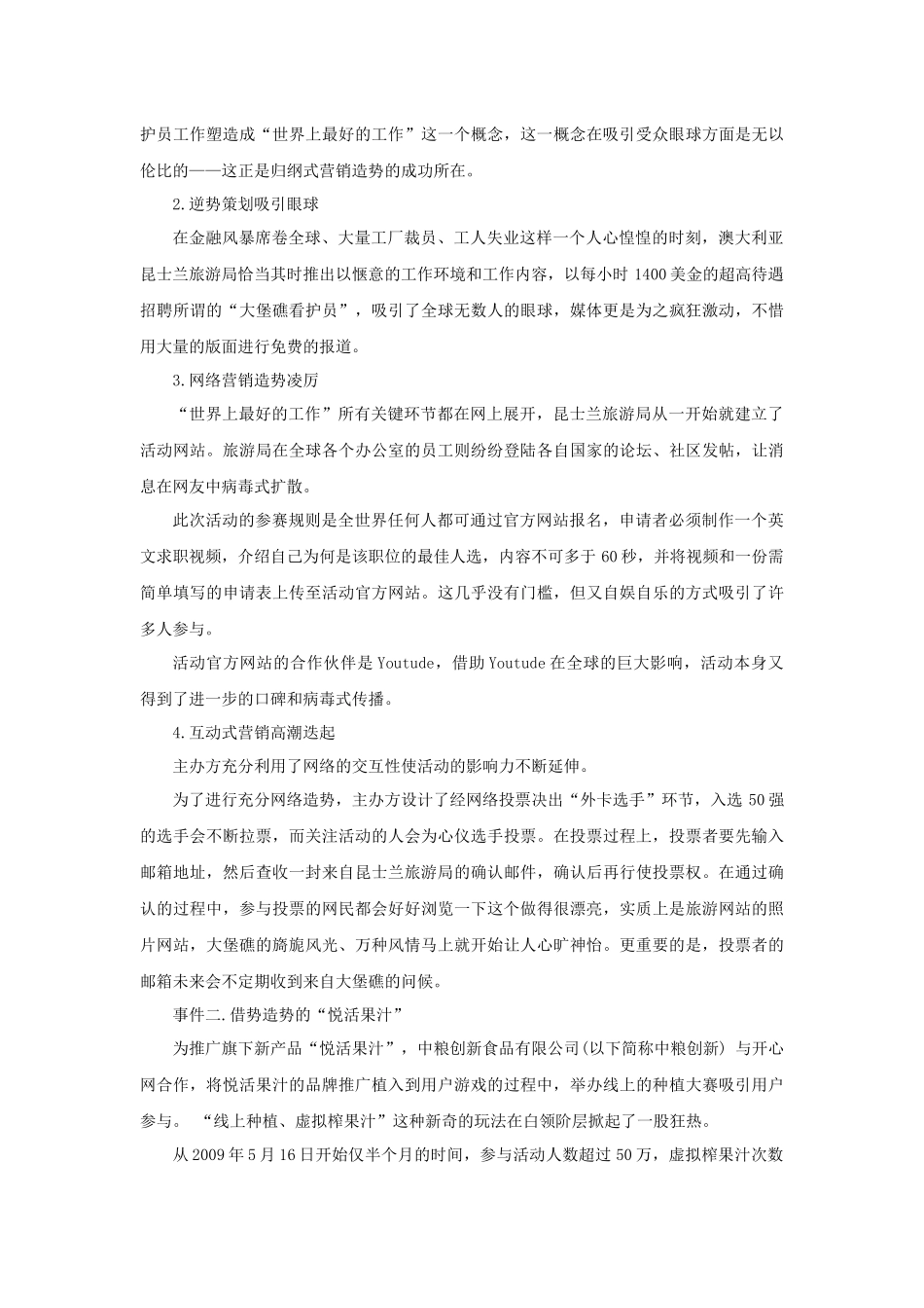 年度十大创意营销方案推荐_第3页