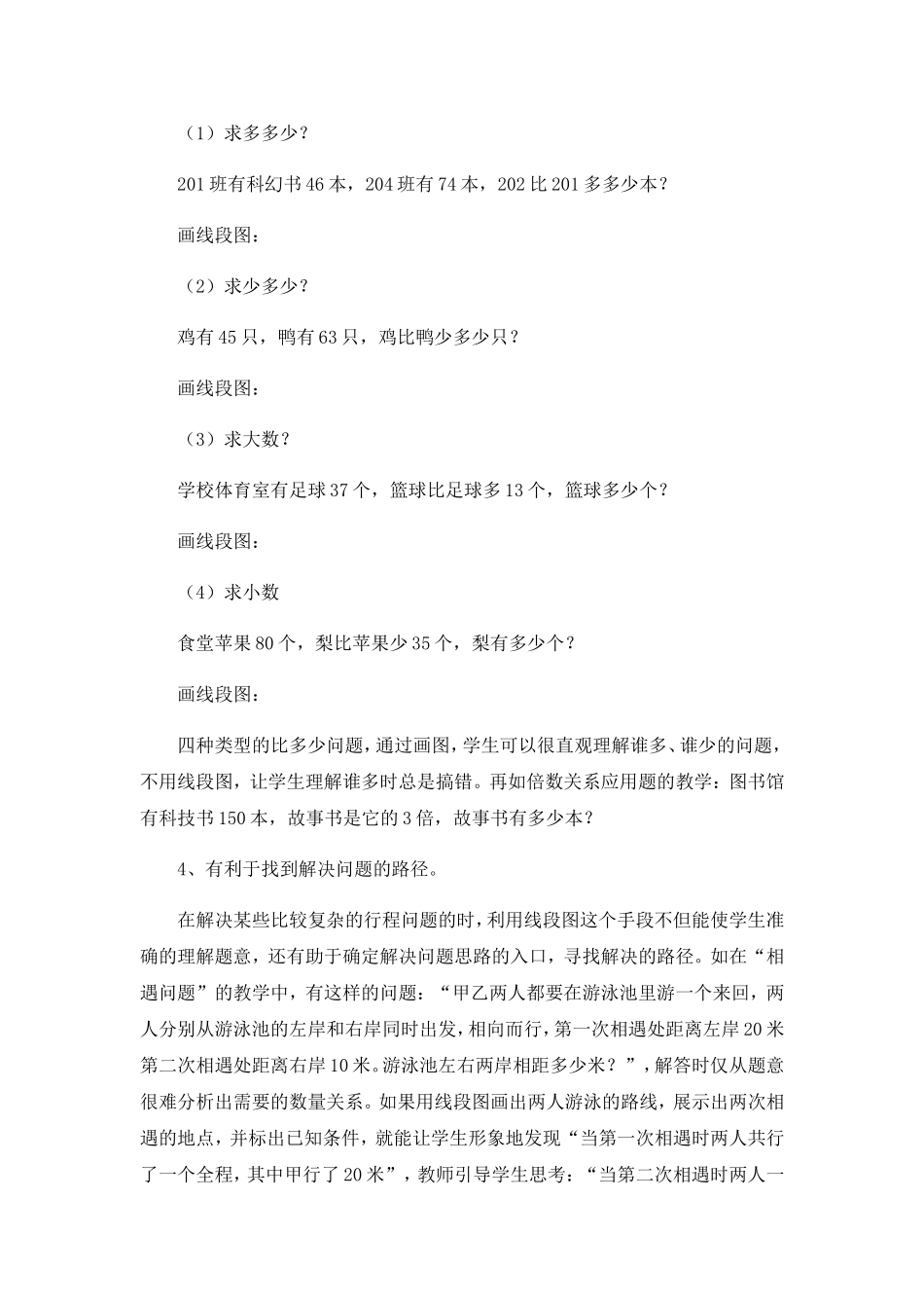 用线段图分析解决应用性问题的策略_第3页