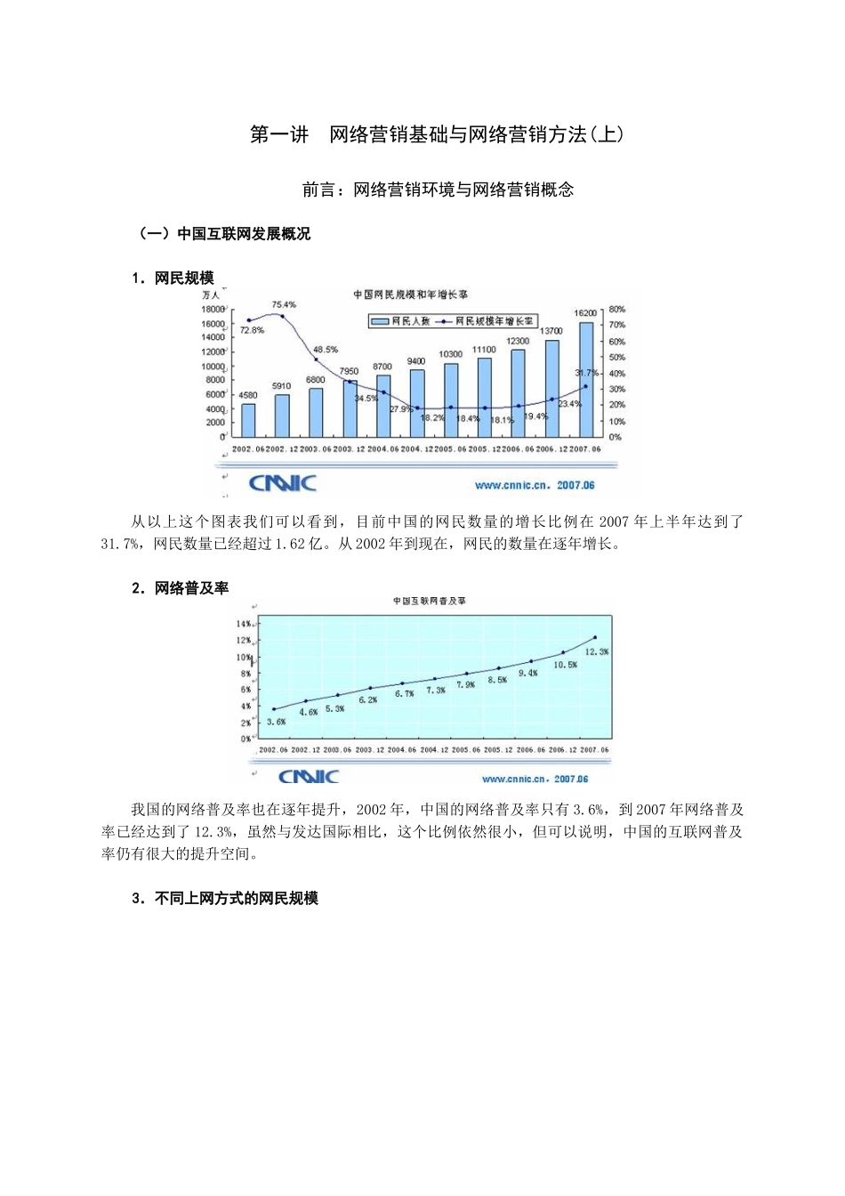 网络营销基础知识概述_第1页
