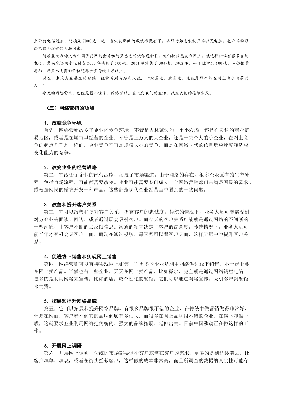 网络营销基础知识概述_第3页