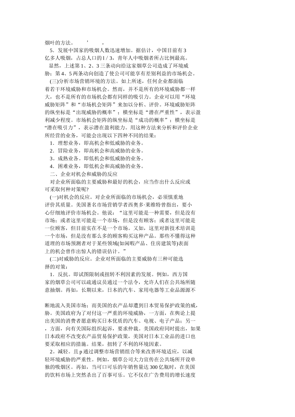 第四章市场营销环境分析档_第2页