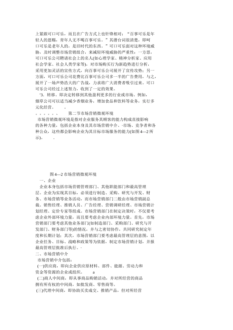 第四章市场营销环境分析档_第3页