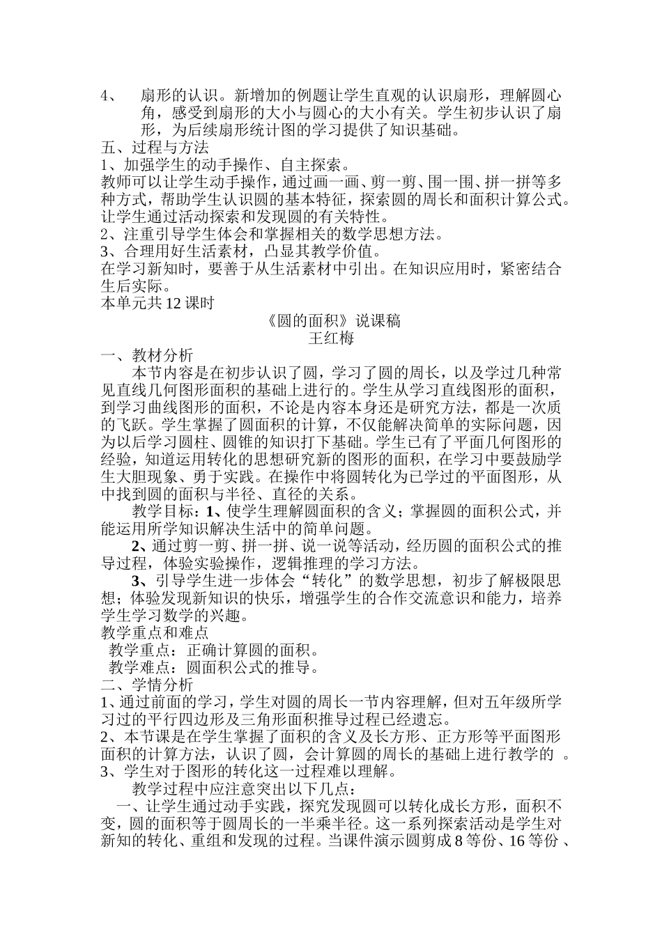 圆的单元分析_第2页