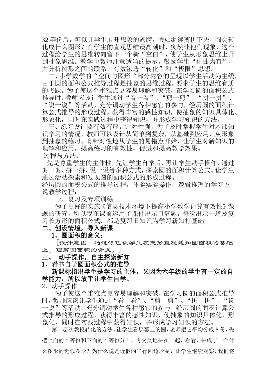 圆的单元分析_第3页