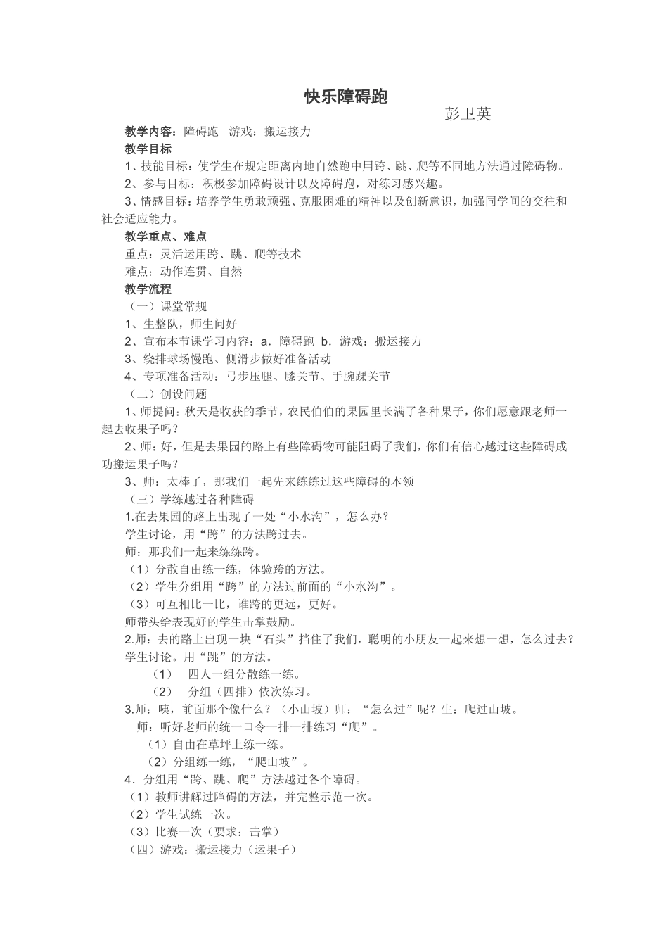 教研课：障碍跑_第1页
