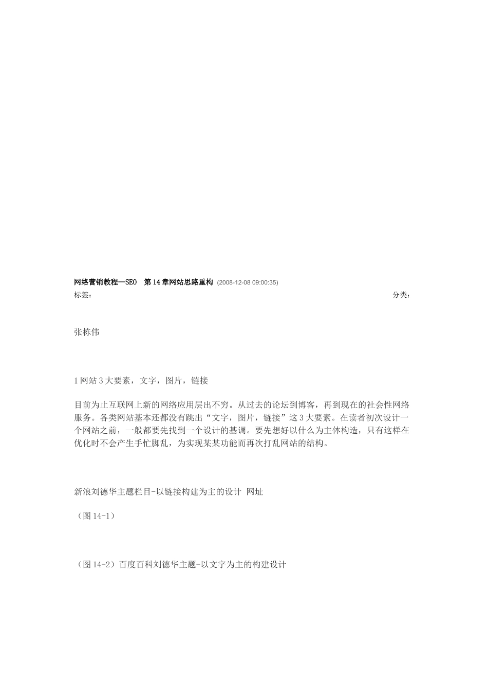 网络营销教程之SE网站思路重构_第1页