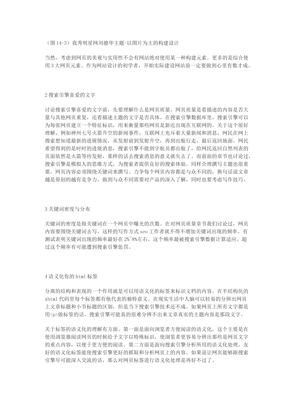 网络营销教程之SE网站思路重构_第2页