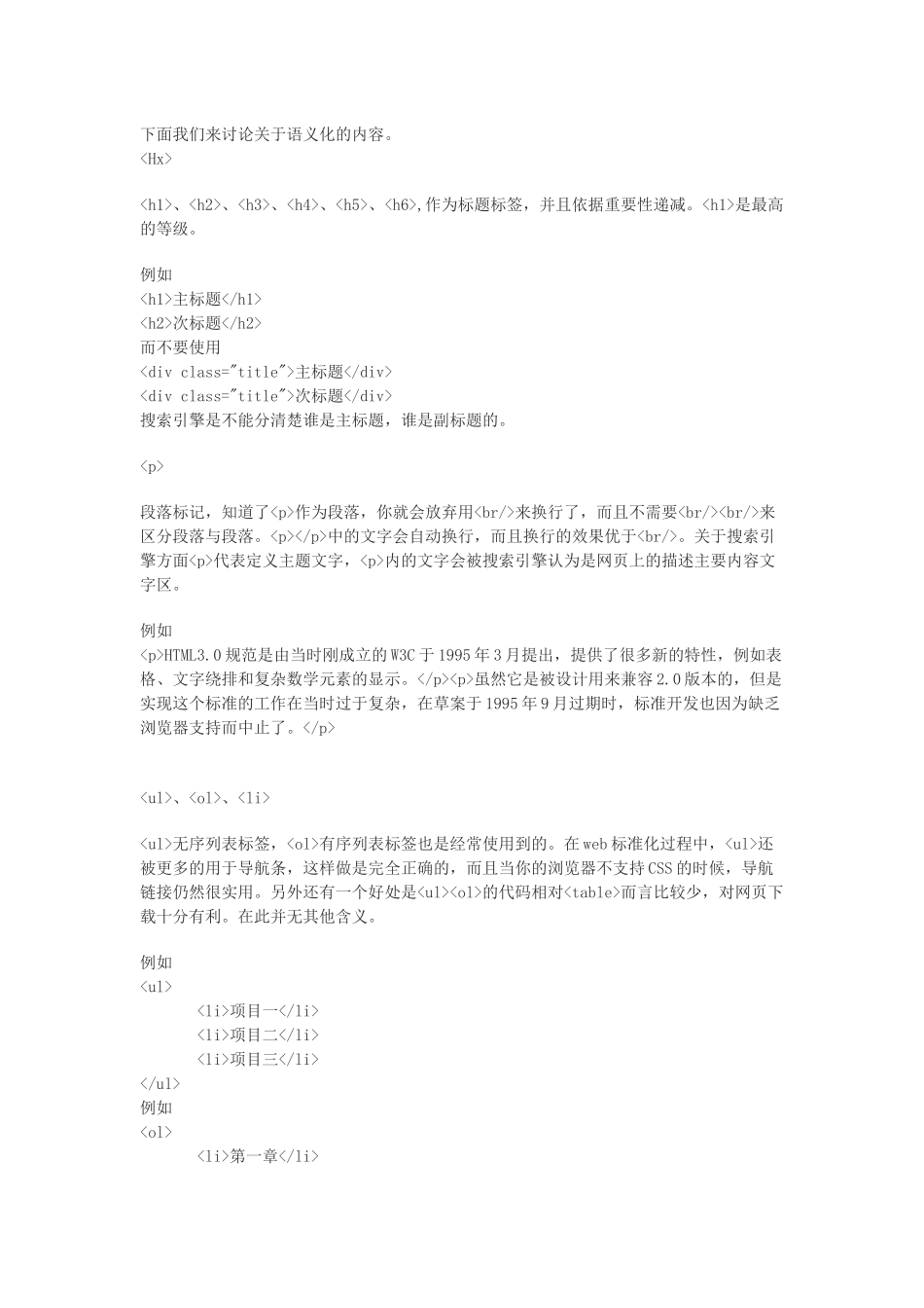 网络营销教程之SE网站思路重构_第3页