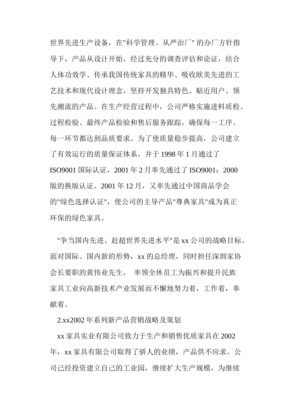 家具产品营销策划实例_第2页