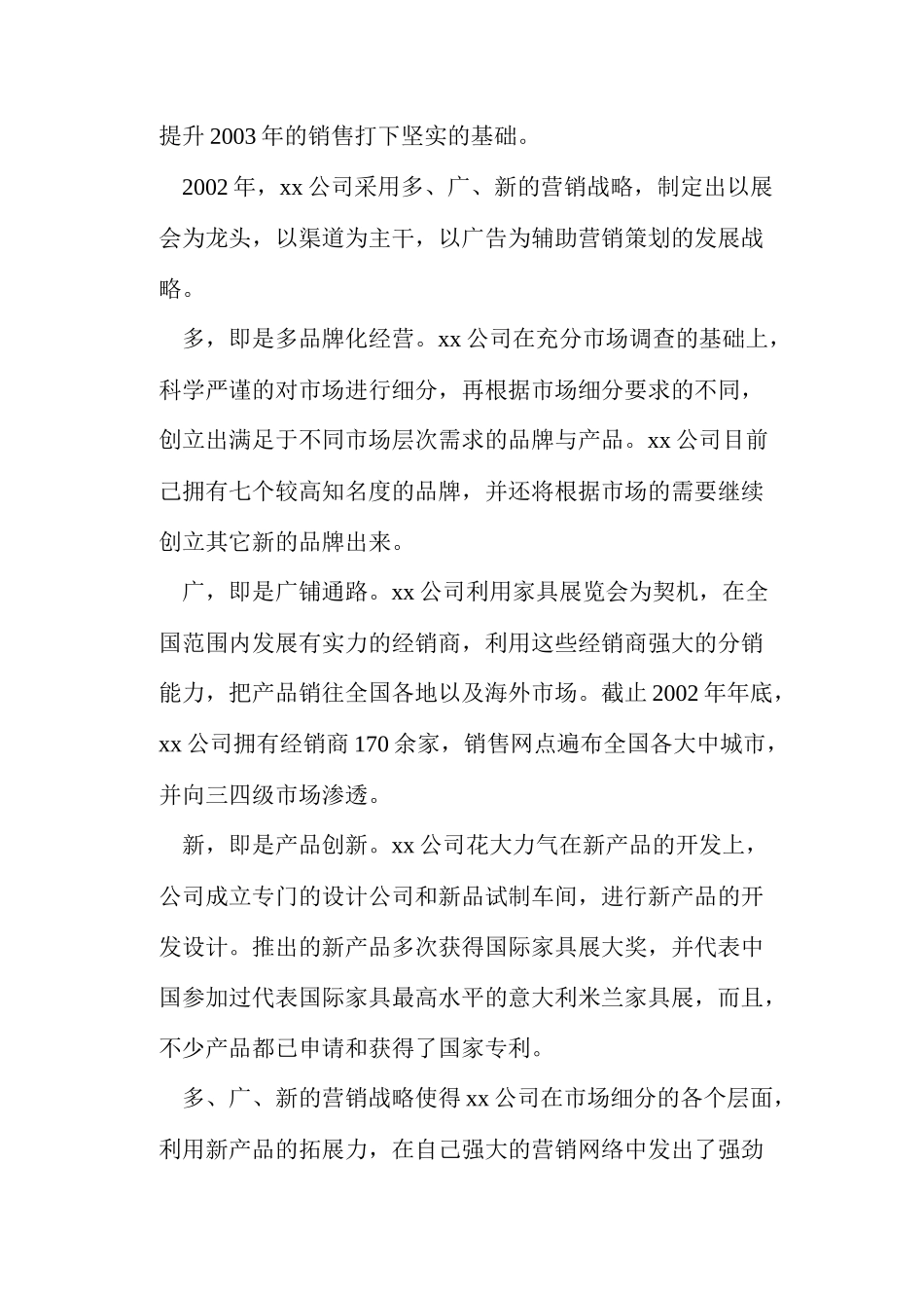 家具产品营销策划实例_第3页