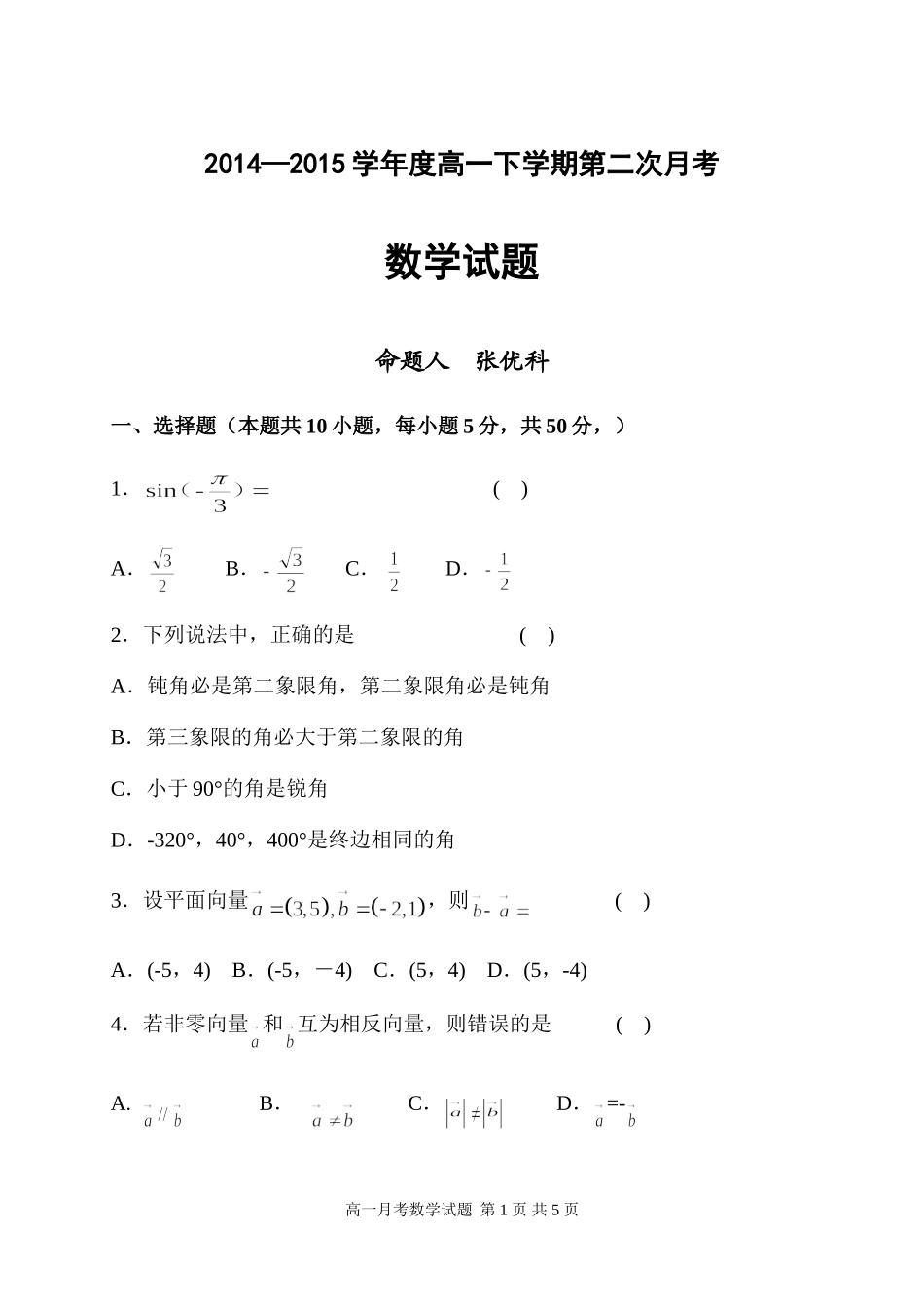 高一下学期学期第二次月考试题_第1页