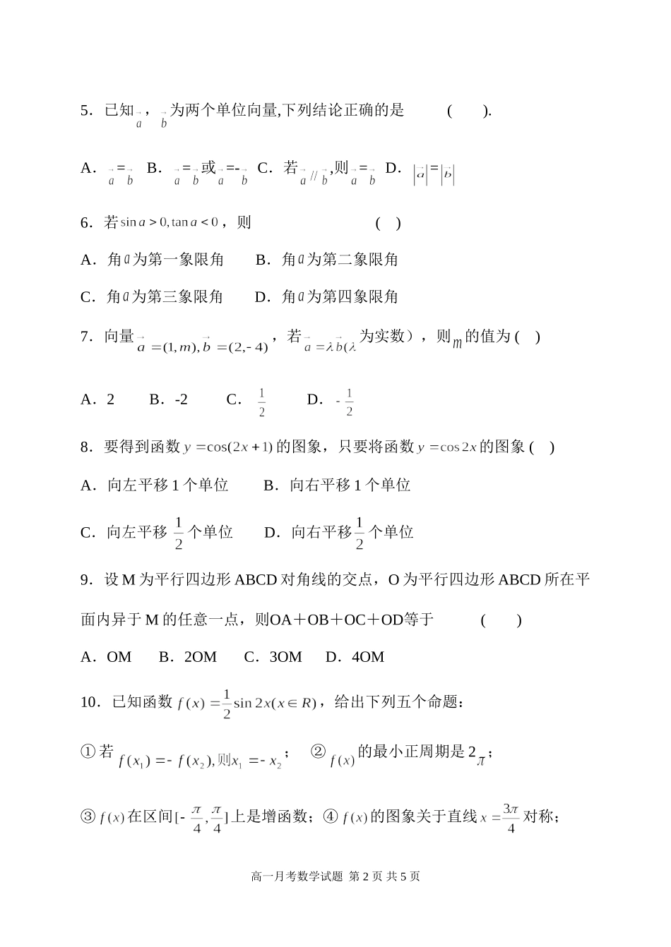 高一下学期学期第二次月考试题_第2页