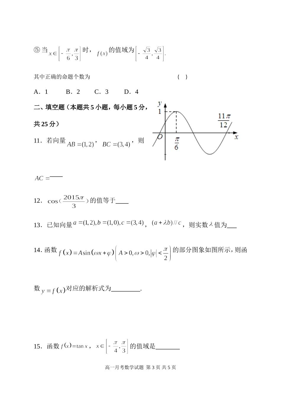 高一下学期学期第二次月考试题_第3页