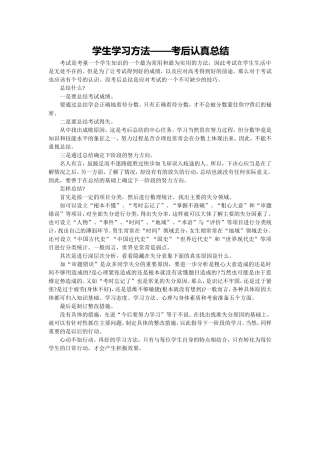 学生学习方法