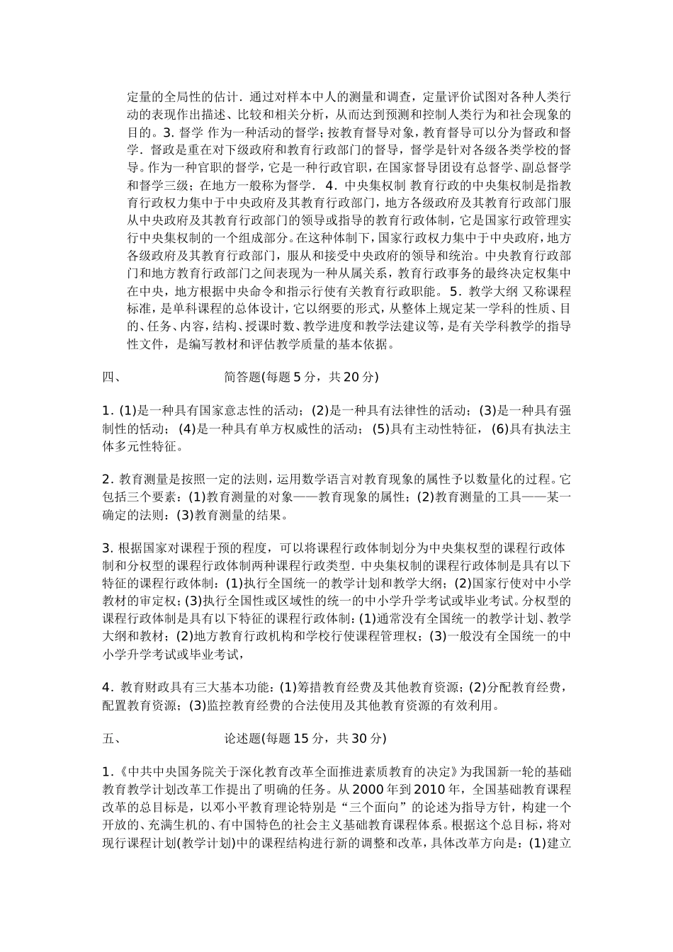 教育行政概论复习题_第3页